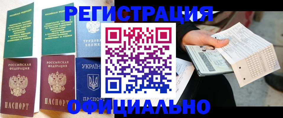 временная регистрация для школы в Аткарске