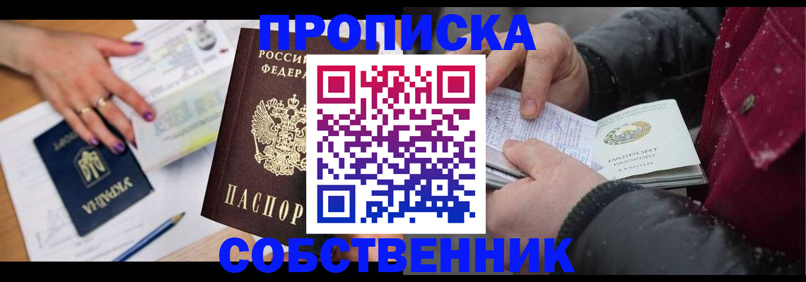 прописка регистрация в Аткарске