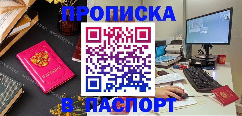 прописка для работы в Аткарске