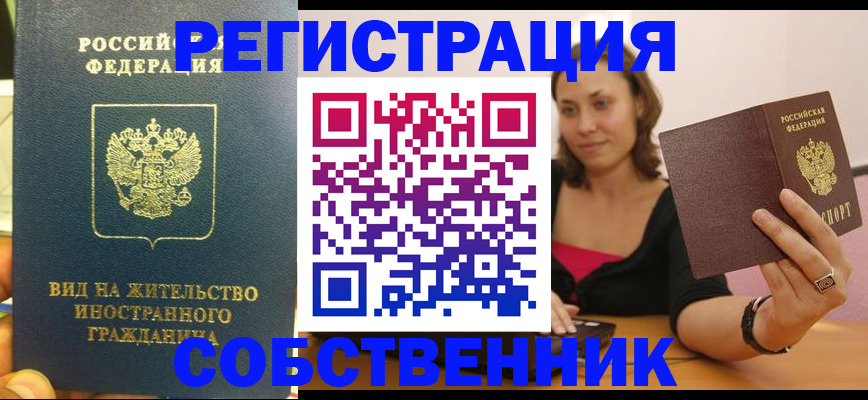 прописка в квартире в Аткарске